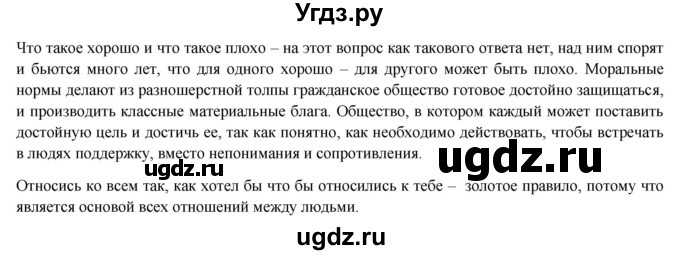 ГДЗ (Решебник) по обществознанию 6 класс Петрунин Ю.Ю. / страница / 171(продолжение 2)