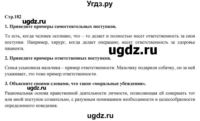 ГДЗ (Решебник) по обществознанию 6 класс Петрунин Ю.Ю. / страница / 182