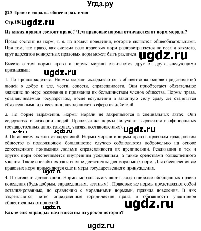 ГДЗ (Решебник) по обществознанию 6 класс Петрунин Ю.Ю. / страница / 186