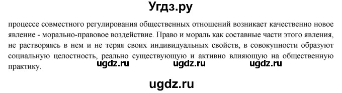 ГДЗ (Решебник) по обществознанию 6 класс Петрунин Ю.Ю. / страница / 191(продолжение 2)