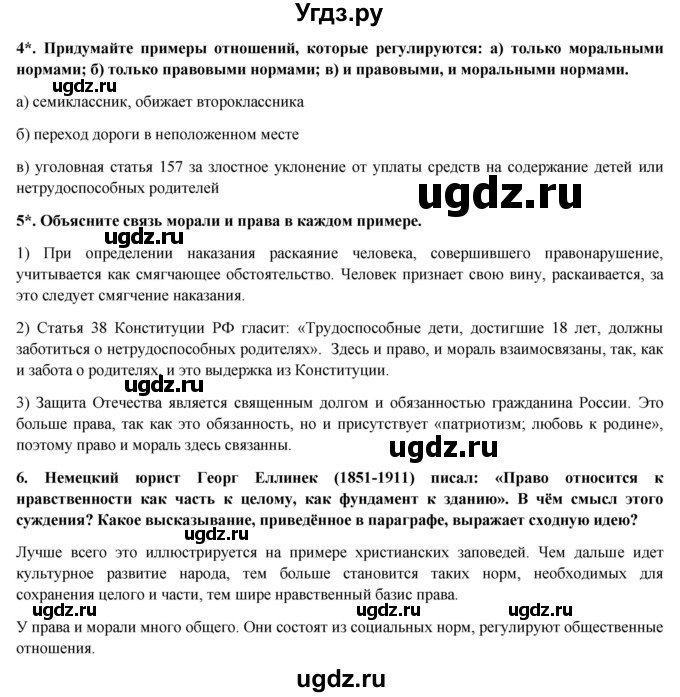 ГДЗ (Решебник) по обществознанию 6 класс Петрунин Ю.Ю. / страница / 192(продолжение 2)