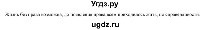 ГДЗ (Решебник) по обществознанию 6 класс Петрунин Ю.Ю. / страница / 193(продолжение 2)