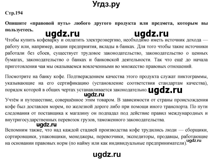 ГДЗ (Решебник) по обществознанию 6 класс Петрунин Ю.Ю. / страница / 194