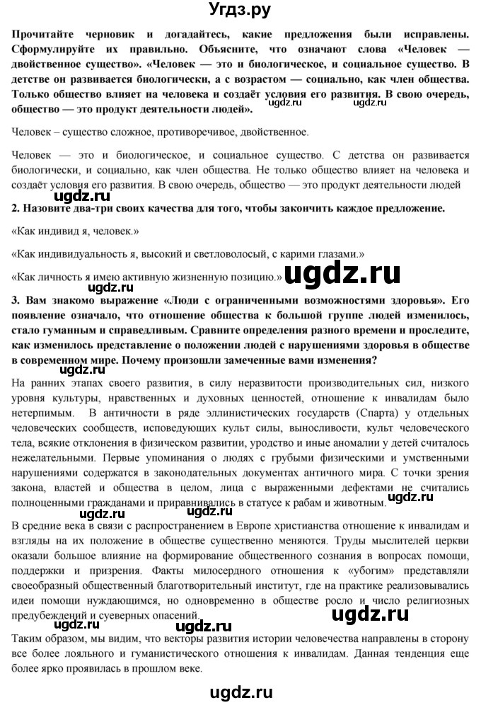 ГДЗ (Решебник) по обществознанию 6 класс Петрунин Ю.Ю. / страница / 201(продолжение 2)