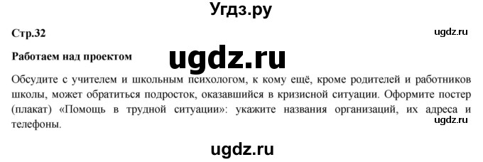 ГДЗ (Решебник) по обществознанию 6 класс Петрунин Ю.Ю. / страница / 32