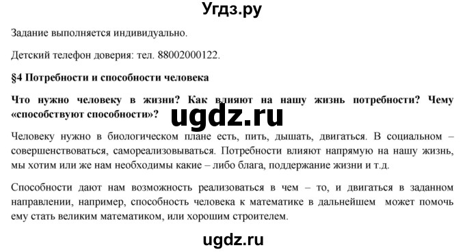 ГДЗ (Решебник) по обществознанию 6 класс Петрунин Ю.Ю. / страница / 32(продолжение 2)