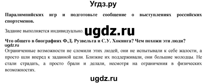 ГДЗ (Решебник) по обществознанию 6 класс Петрунин Ю.Ю. / страница / 45(продолжение 2)