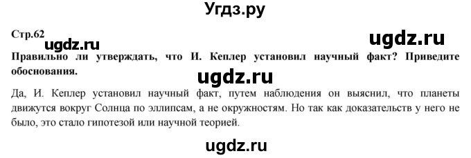 ГДЗ (Решебник) по обществознанию 6 класс Петрунин Ю.Ю. / страница / 62