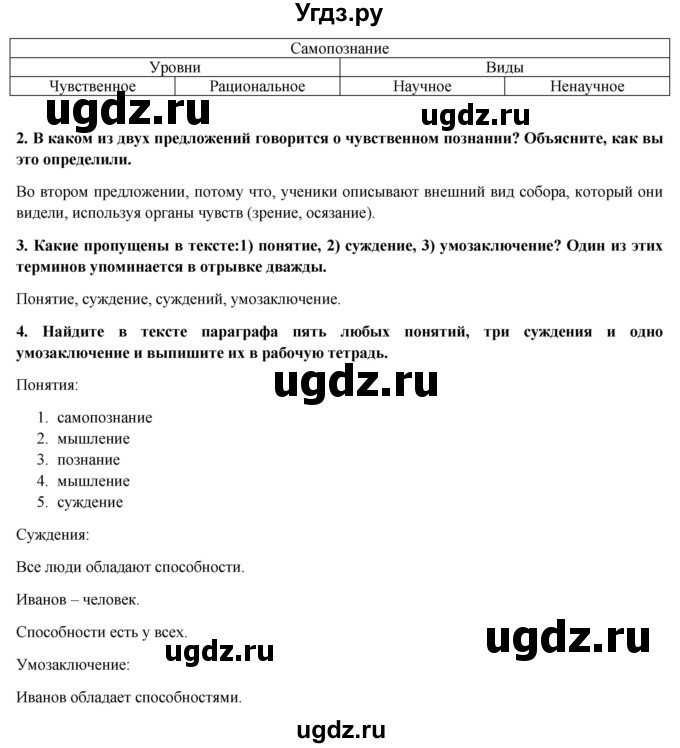 ГДЗ (Решебник) по обществознанию 6 класс Петрунин Ю.Ю. / страница / 63(продолжение 2)