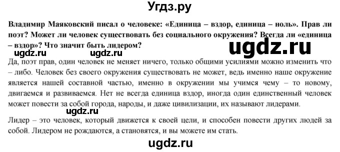 ГДЗ (Решебник) по обществознанию 6 класс Петрунин Ю.Ю. / страница / 64(продолжение 2)