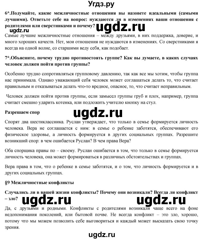 ГДЗ (Решебник) по обществознанию 6 класс Петрунин Ю.Ю. / страница / 72(продолжение 2)