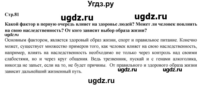 ГДЗ (Решебник) по обществознанию 6 класс Петрунин Ю.Ю. / страница / 81