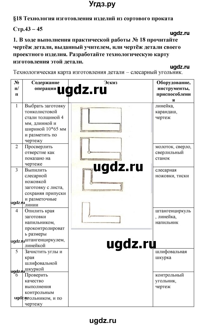 ГДЗ (Решебник) по технологии 6 класс (рабочая тетрадь) Тищенко А.Т. / параграф / 18