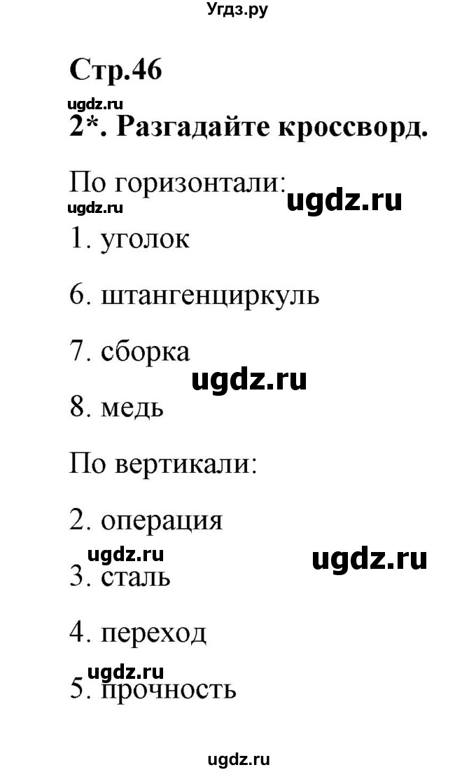 ГДЗ (Решебник) по технологии 6 класс (рабочая тетрадь) Тищенко А.Т. / параграф / 18(продолжение 2)