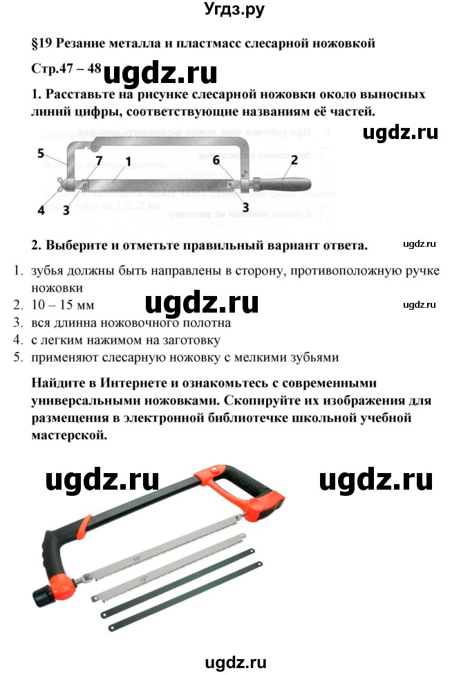 ГДЗ (Решебник) по технологии 6 класс (рабочая тетрадь) Тищенко А.Т. / параграф / 19