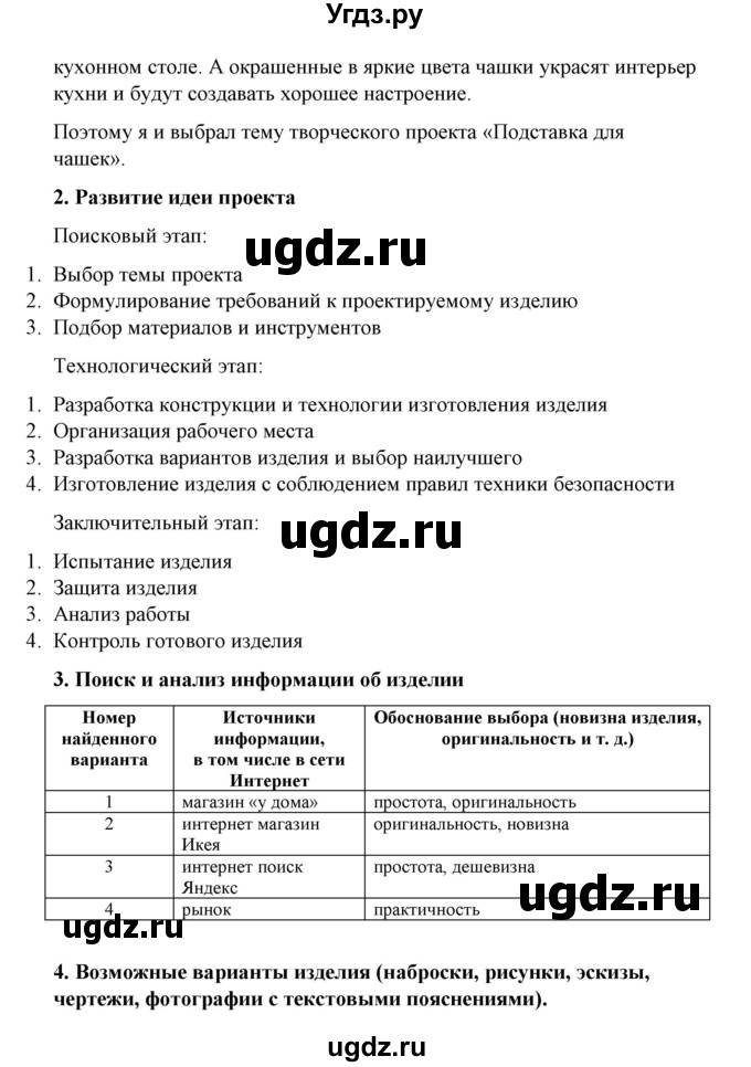 ГДЗ (Решебник) по технологии 6 класс (рабочая тетрадь) Тищенко А.Т. / параграф / 26(продолжение 3)