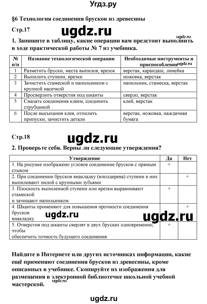 ГДЗ (Решебник) по технологии 6 класс (рабочая тетрадь) Тищенко А.Т. / параграф / 6