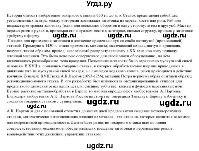 ГДЗ (Решебник) по технологии 6 класс (рабочая тетрадь) Тищенко А.Т. / параграф / 8(продолжение 2)