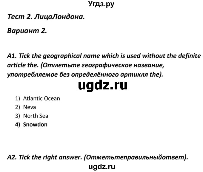 ГДЗ (Решебник) по английскому языку 6 класс (контрольно-измерительные материалы) Сухоросова А.А. / тест 2. вариант / 2