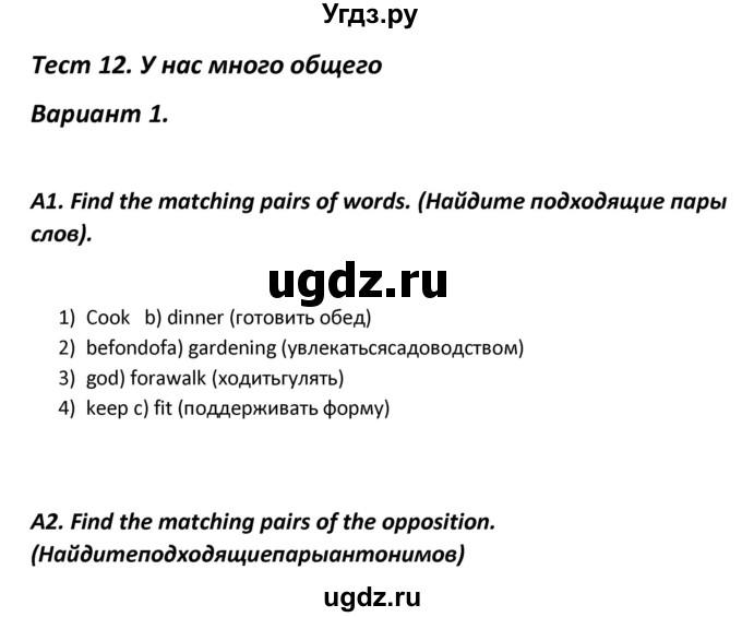 ГДЗ (Решебник) по английскому языку 6 класс (контрольно-измерительные материалы) Сухоросова А.А. / тест 12. вариант / 1