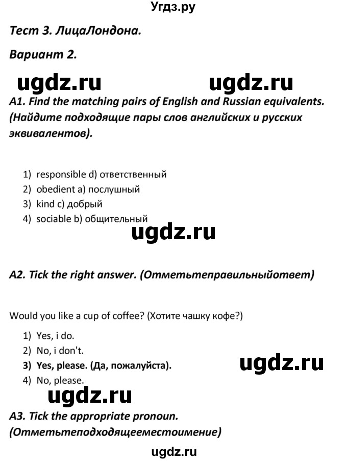 ГДЗ (Решебник) по английскому языку 6 класс (контрольно-измерительные материалы) Сухоросова А.А. / тест 3. вариант / 2