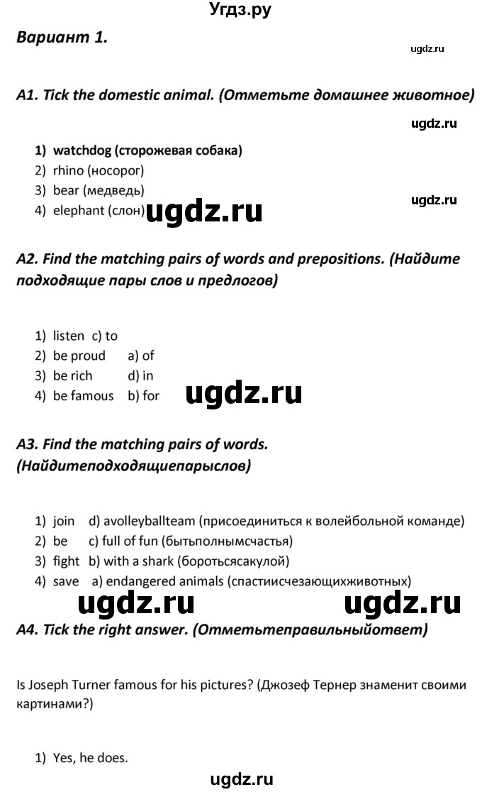 ГДЗ (Решебник) по английскому языку 6 класс (контрольно-измерительные материалы) Сухоросова А.А. / тест 4. вариант / 1(продолжение 2)