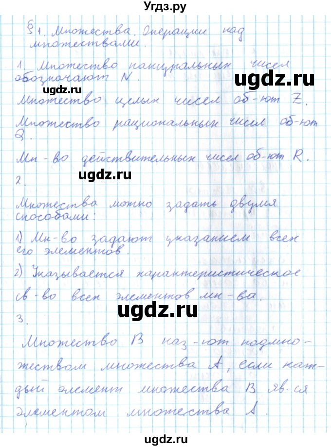 ГДЗ (Решебник №2) по алгебре 10 класс Мерзляк А.Г. / вопросы / §1