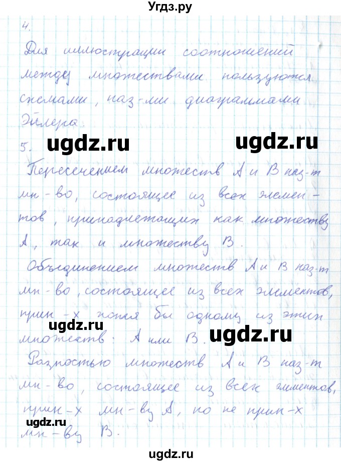 ГДЗ (Решебник №2) по алгебре 10 класс Мерзляк А.Г. / вопросы / §1(продолжение 2)