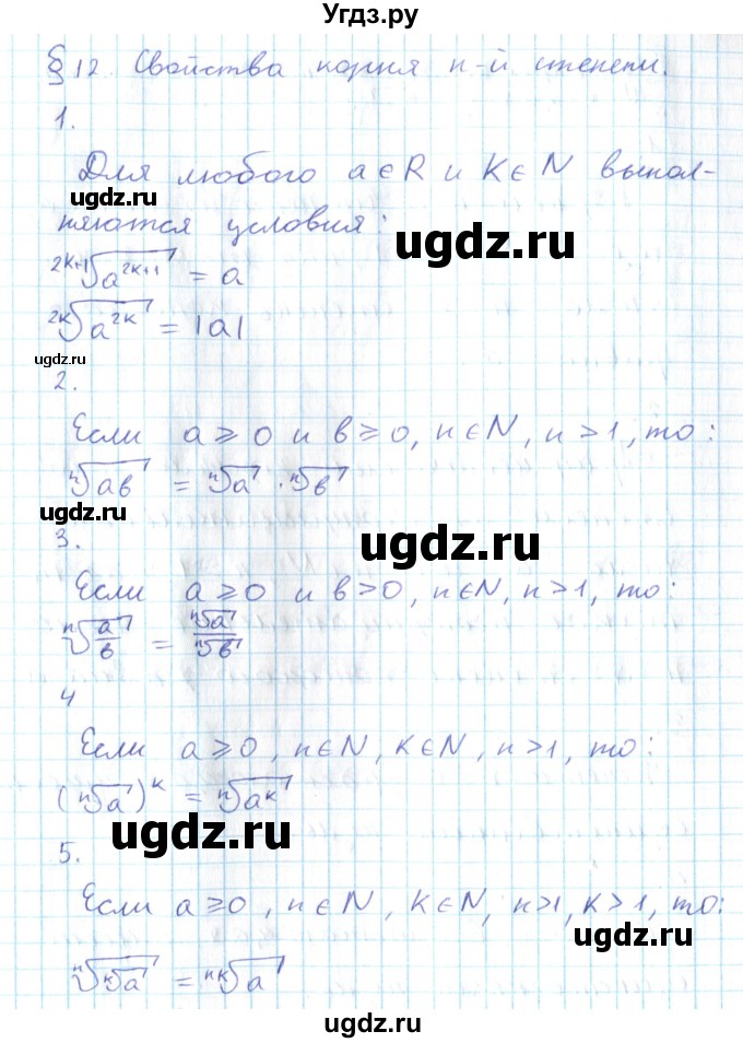 ГДЗ (Решебник №2) по алгебре 10 класс Мерзляк А.Г. / вопросы / §12