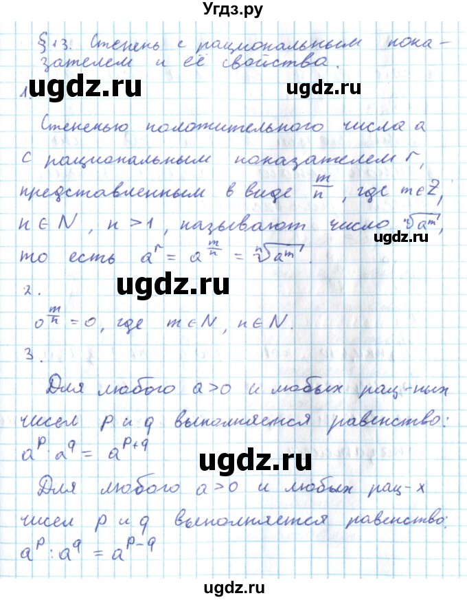 ГДЗ (Решебник №2) по алгебре 10 класс Мерзляк А.Г. / вопросы / §13