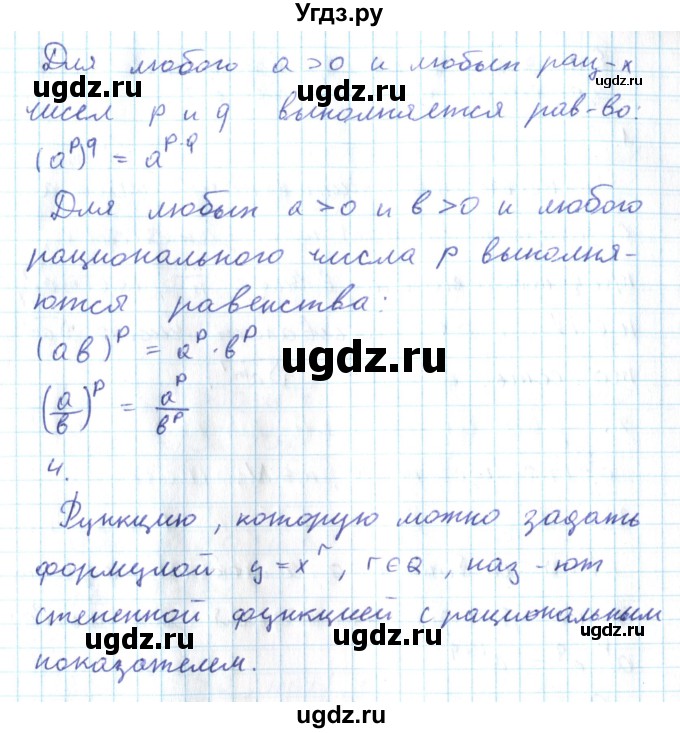 ГДЗ (Решебник №2) по алгебре 10 класс Мерзляк А.Г. / вопросы / §13(продолжение 2)