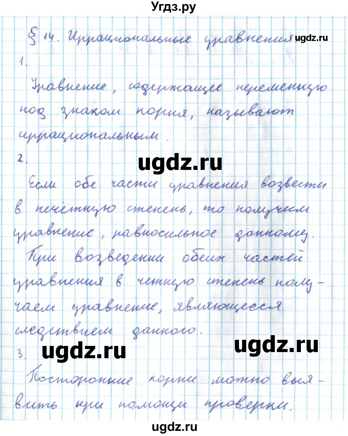 ГДЗ (Решебник №2) по алгебре 10 класс Мерзляк А.Г. / вопросы / §14