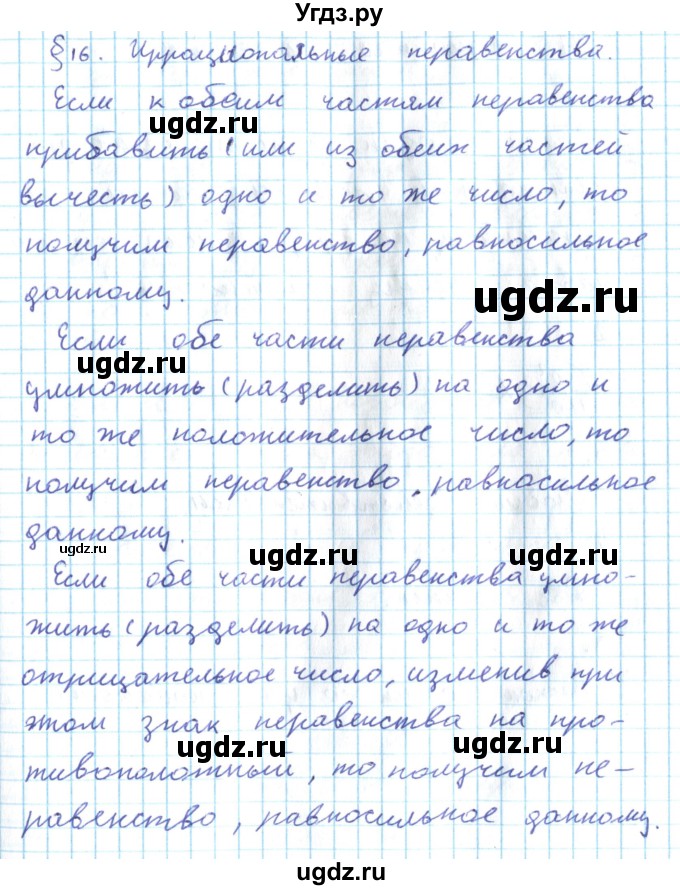 ГДЗ (Решебник №2) по алгебре 10 класс Мерзляк А.Г. / вопросы / §16