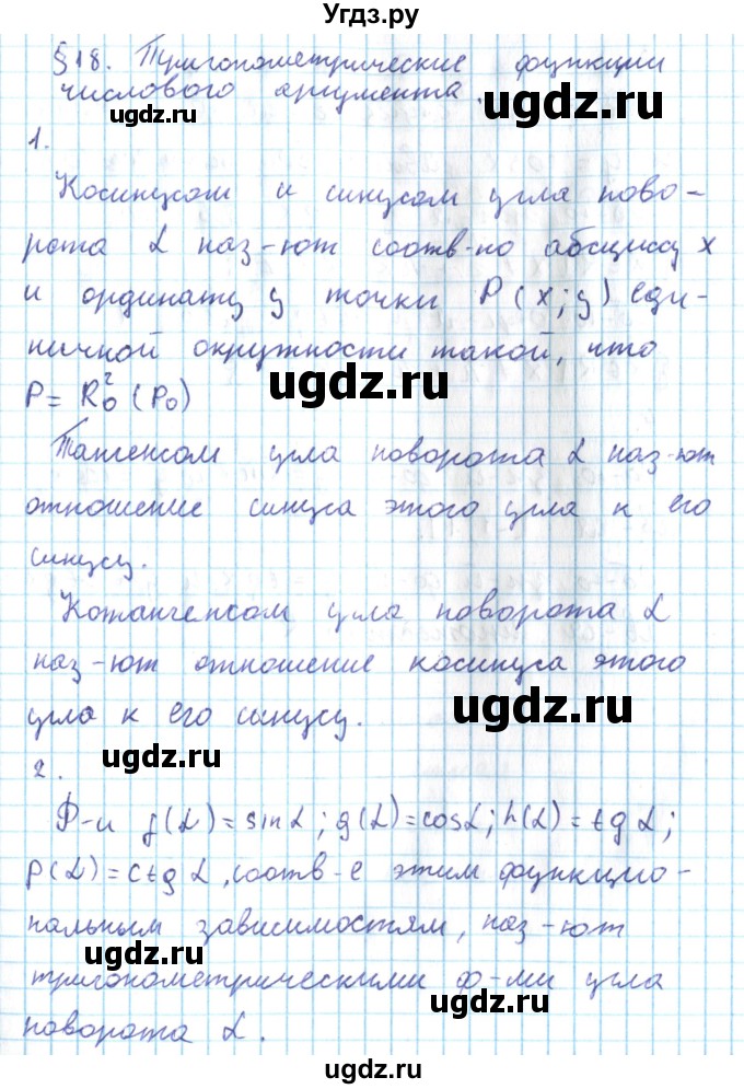 ГДЗ (Решебник №2) по алгебре 10 класс Мерзляк А.Г. / вопросы / §18
