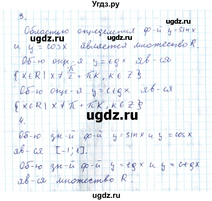 ГДЗ (Решебник №2) по алгебре 10 класс Мерзляк А.Г. / вопросы / §18(продолжение 2)