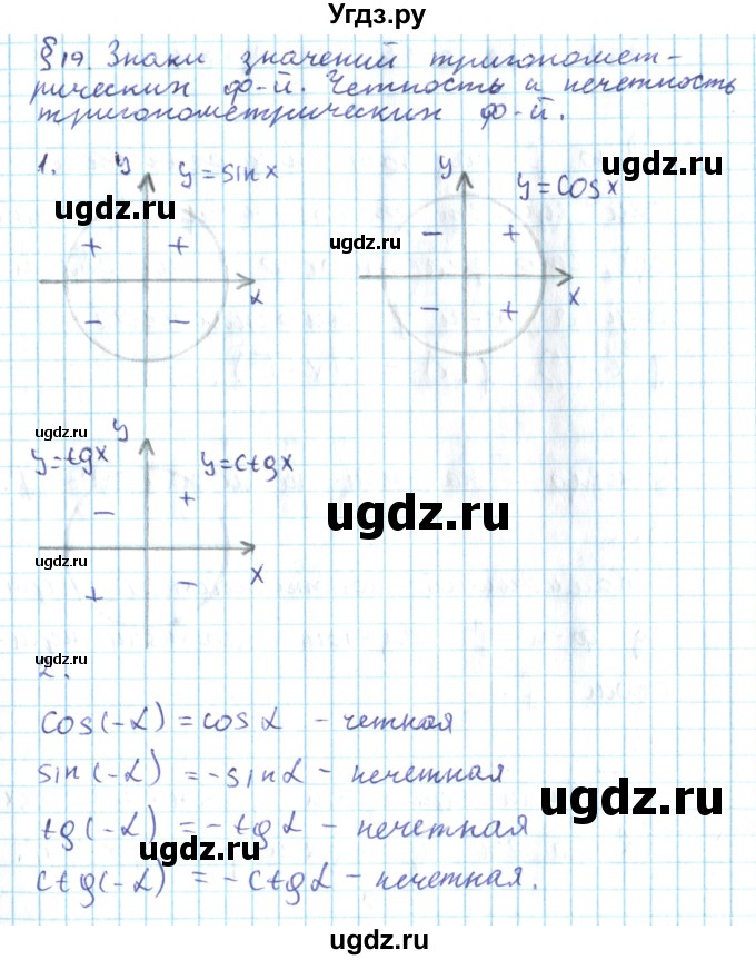 ГДЗ (Решебник №2) по алгебре 10 класс Мерзляк А.Г. / вопросы / §19