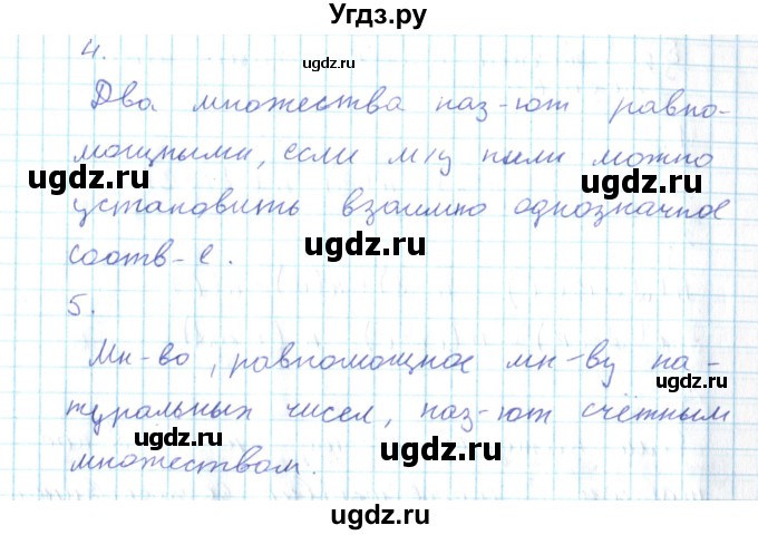 ГДЗ (Решебник №2) по алгебре 10 класс Мерзляк А.Г. / вопросы / §2(продолжение 2)