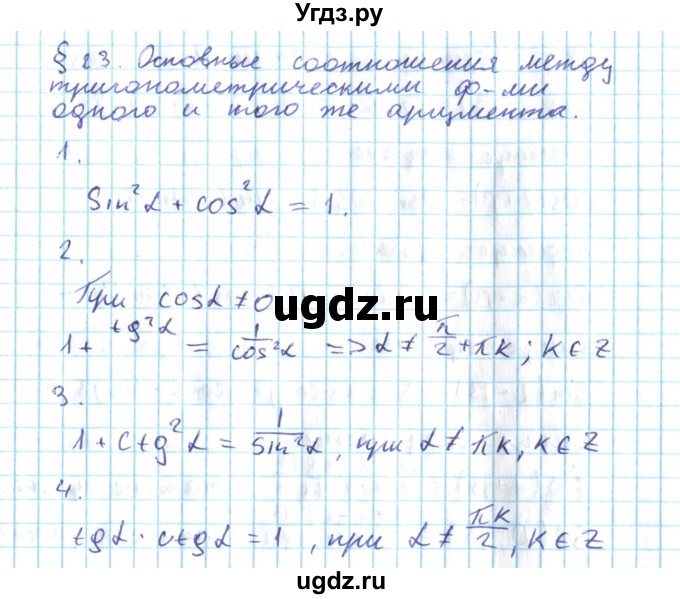 ГДЗ (Решебник №2) по алгебре 10 класс Мерзляк А.Г. / вопросы / §23