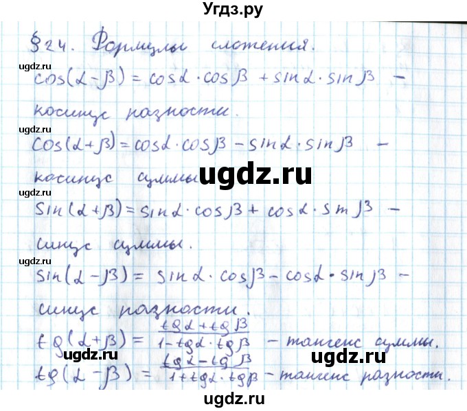 ГДЗ (Решебник №2) по алгебре 10 класс Мерзляк А.Г. / вопросы / §24