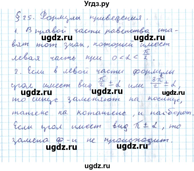 ГДЗ (Решебник №2) по алгебре 10 класс Мерзляк А.Г. / вопросы / §25