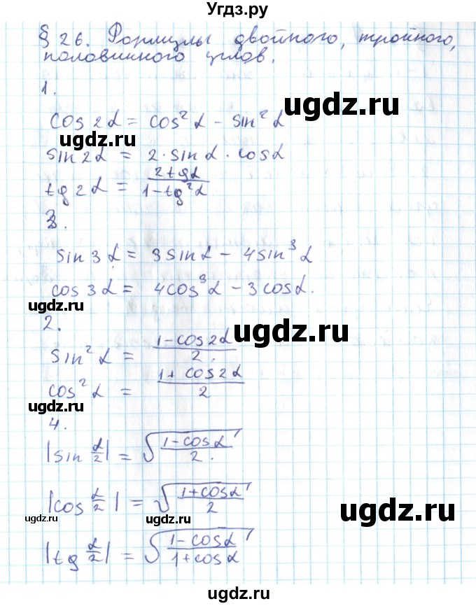 ГДЗ (Решебник №2) по алгебре 10 класс Мерзляк А.Г. / вопросы / §26