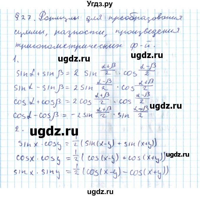 ГДЗ (Решебник №2) по алгебре 10 класс Мерзляк А.Г. / вопросы / §27