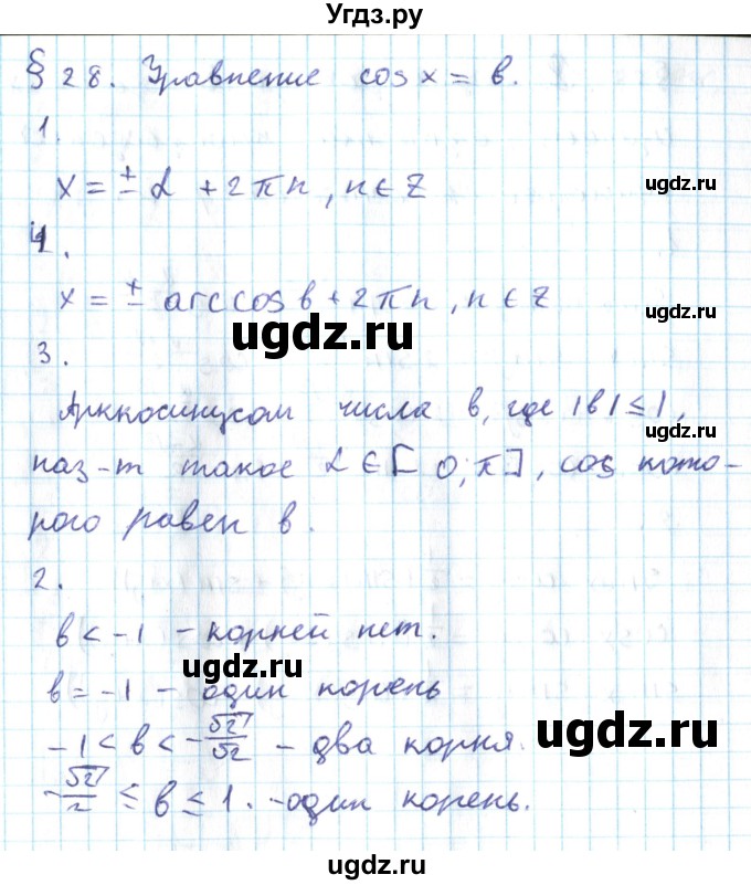 ГДЗ (Решебник №2) по алгебре 10 класс Мерзляк А.Г. / вопросы / §28