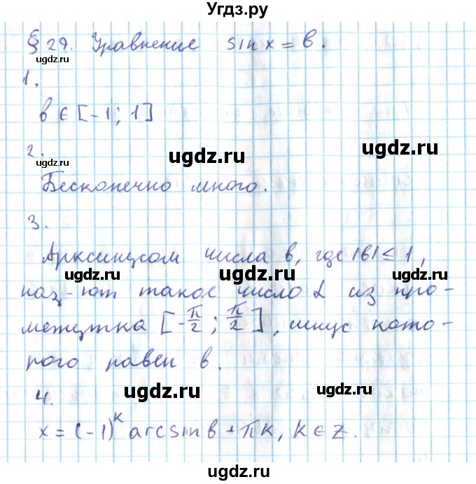 ГДЗ (Решебник №2) по алгебре 10 класс Мерзляк А.Г. / вопросы / §29