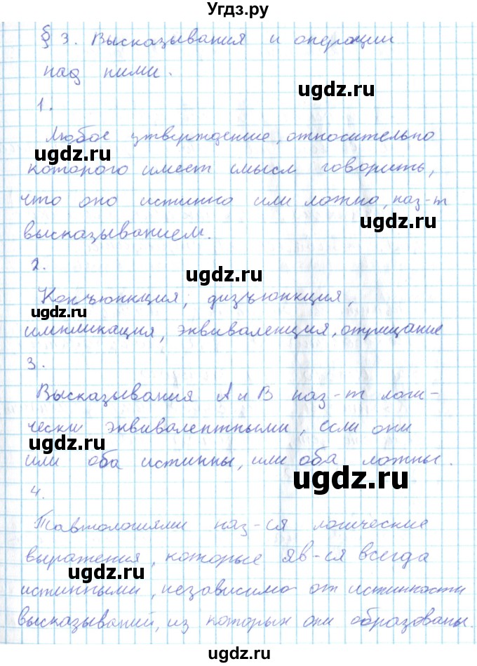 ГДЗ (Решебник №2) по алгебре 10 класс Мерзляк А.Г. / вопросы / §3