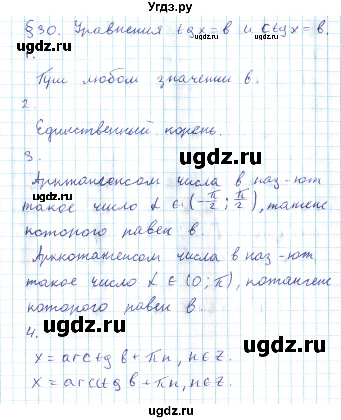 ГДЗ (Решебник №2) по алгебре 10 класс Мерзляк А.Г. / вопросы / §30