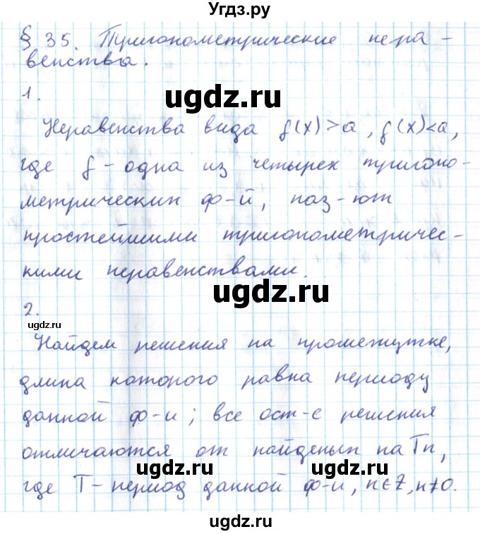 ГДЗ (Решебник №2) по алгебре 10 класс Мерзляк А.Г. / вопросы / §35