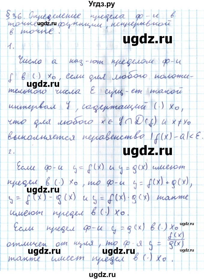 ГДЗ (Решебник №2) по алгебре 10 класс Мерзляк А.Г. / вопросы / §36