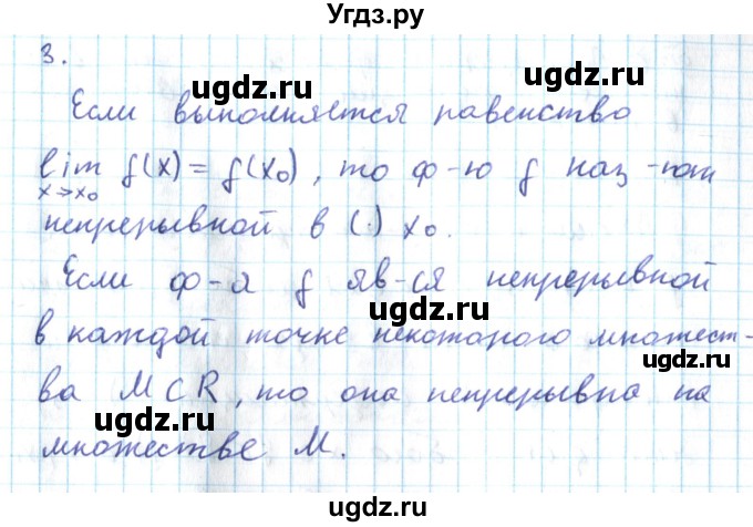 ГДЗ (Решебник №2) по алгебре 10 класс Мерзляк А.Г. / вопросы / §36(продолжение 2)