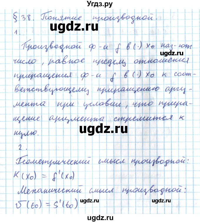 ГДЗ (Решебник №2) по алгебре 10 класс Мерзляк А.Г. / вопросы / §38